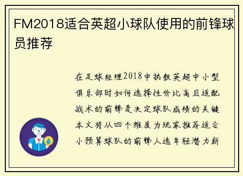 FM2018适合英超小球队使用的前锋球员推荐
