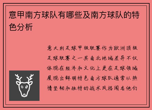 意甲南方球队有哪些及南方球队的特色分析