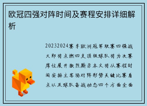 欧冠四强对阵时间及赛程安排详细解析