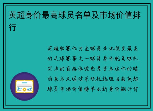 英超身价最高球员名单及市场价值排行