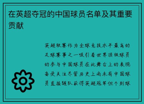 在英超夺冠的中国球员名单及其重要贡献