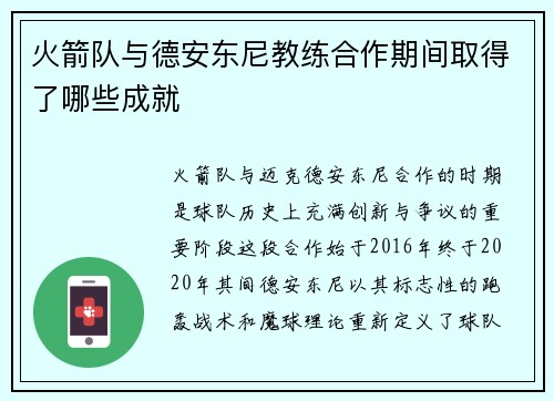 火箭队与德安东尼教练合作期间取得了哪些成就